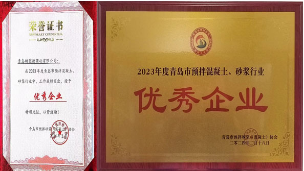 百舸爭流、奮楫者先——祝賀特固德商砼、特固德新型建材再獲殊榮
